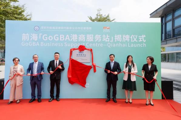 深港合作再升级，前海“GoGBA港商服务站”揭牌