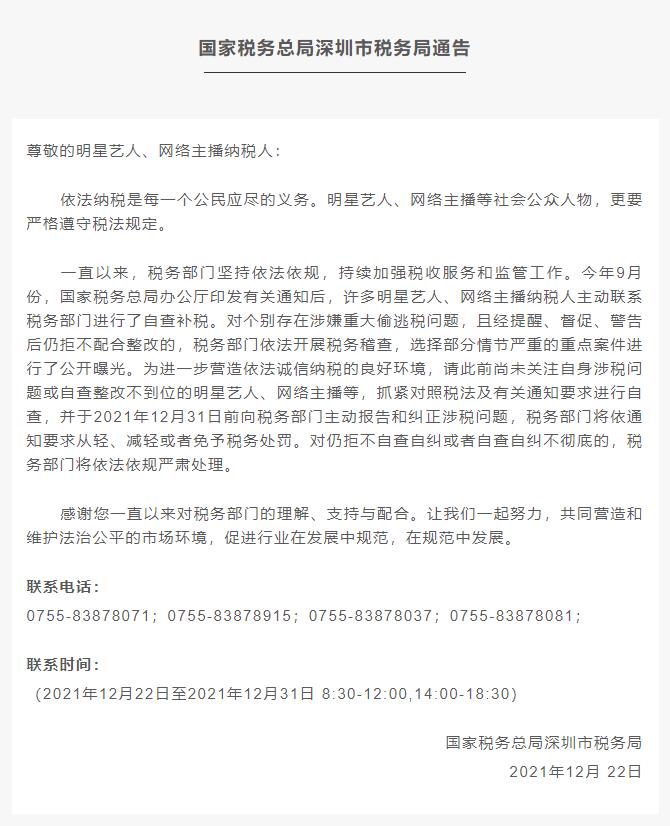 国家税务总局深圳市税务局发布通告