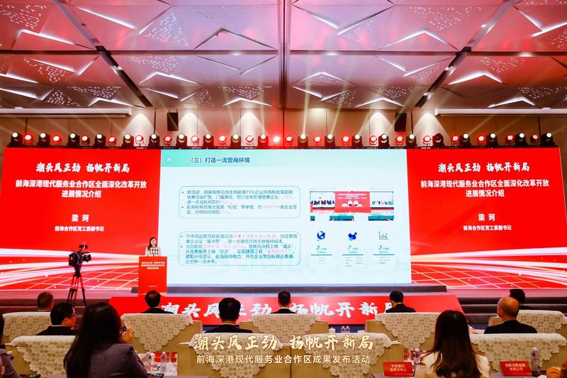 落实“前海方案”成果丰富！前海发布2021年度系列重大成果