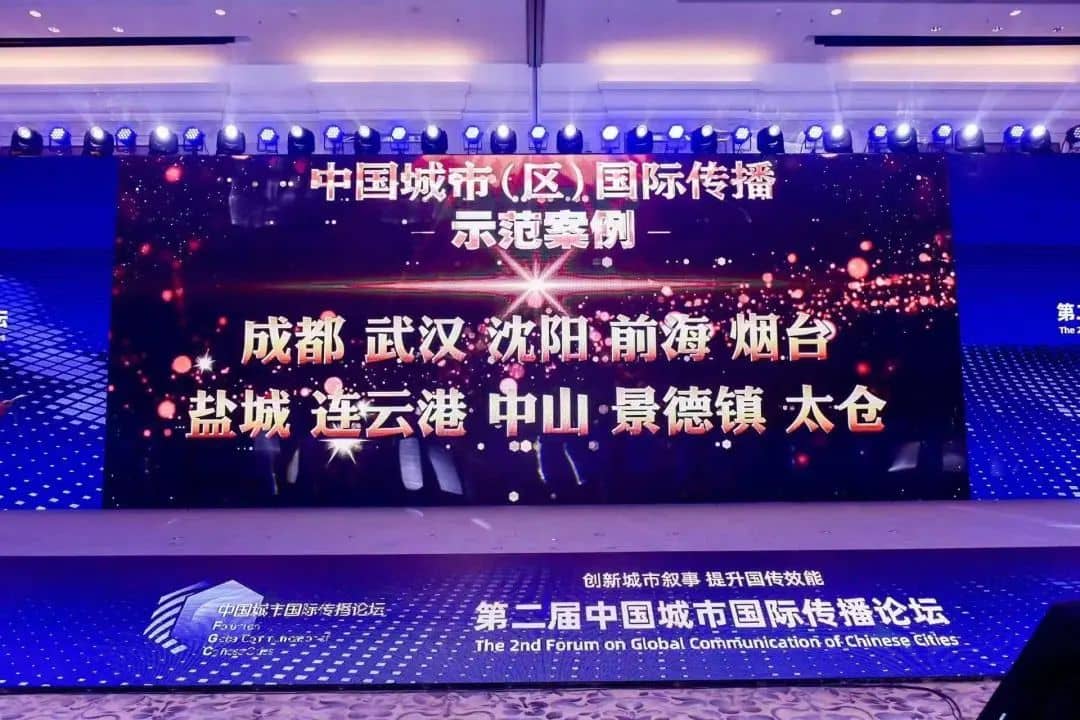 前海国际传播案例获评“中国城市（区）国际传播示范案例”