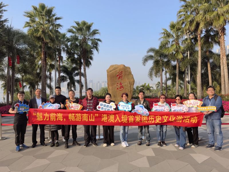 全面通关后，首个港澳入境游团队抵达前海