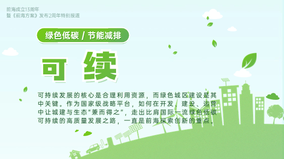 前海，可续