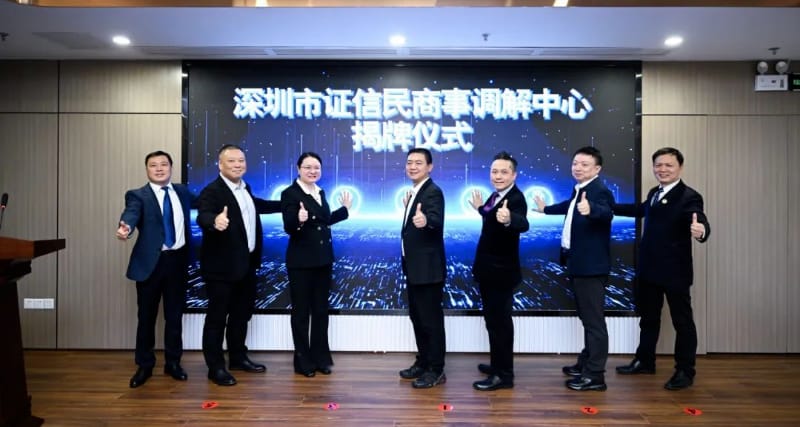 广东首个公证调解中心在前海揭牌成立